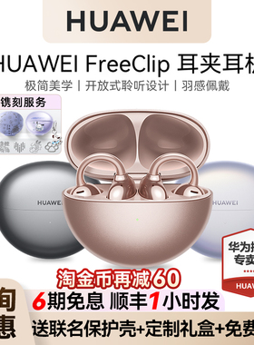 玫瑰金新色！华为FreeClip耳夹耳机挂耳式华为蓝牙耳机情人节礼物