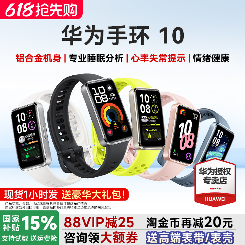 【咨询更优惠!】华为手环10智能运动男士手表睡眠心率健康管理监测跑步手环9长续航轻薄全面屏nfc女官方旗舰