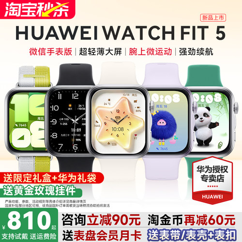 华为手表FIT5新品！政府补贴15%