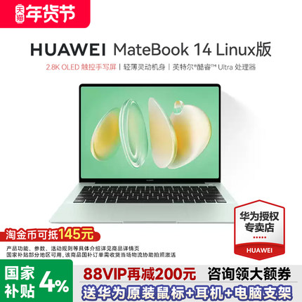 【88VIP再减200】华为笔记本电脑MateBook14Linux版酷睿Ultra新款触控屏学生办公电脑官方旗舰店gt14