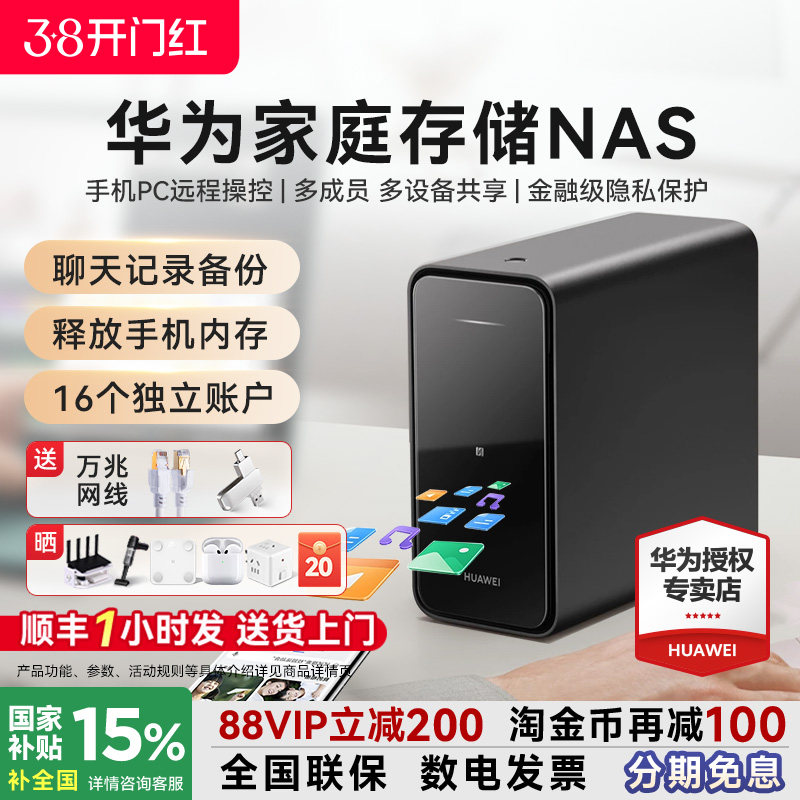 顺丰当天发！华为家庭存储nas网络存储器手机扩容相册备份电脑文件同步家用公司共享硬盘网盘私有云政府补贴