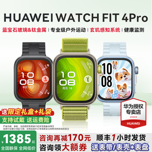 华为手环2025新款 华为手表fit4pro智能运动手表蓝宝石玻璃钛金属高尔夫模式 腕表官方旗舰正品 政府补贴15%