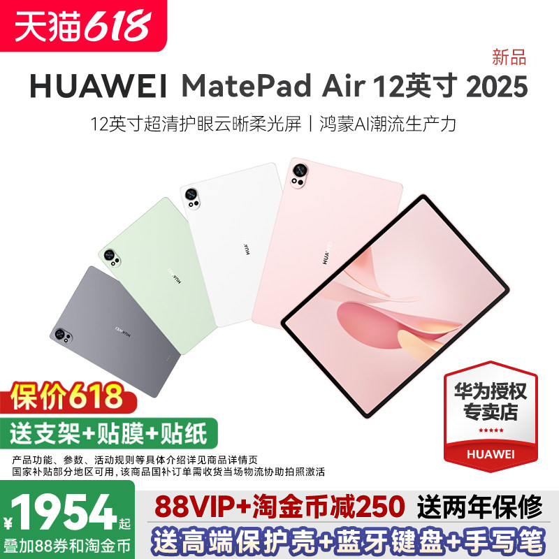 【政府补贴15%】华为平板电脑MatePadAir12英寸2025新款大学生学习办公护眼matepad115s官方旗舰店柔光鸿蒙