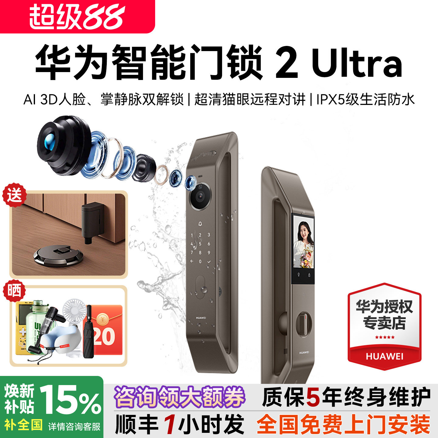 咨询领大额券！华为智能锁2Ultra图片