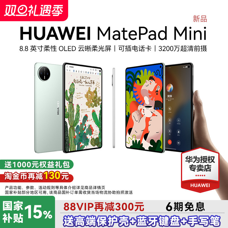 华为平板Mini可插卡通话2025新款