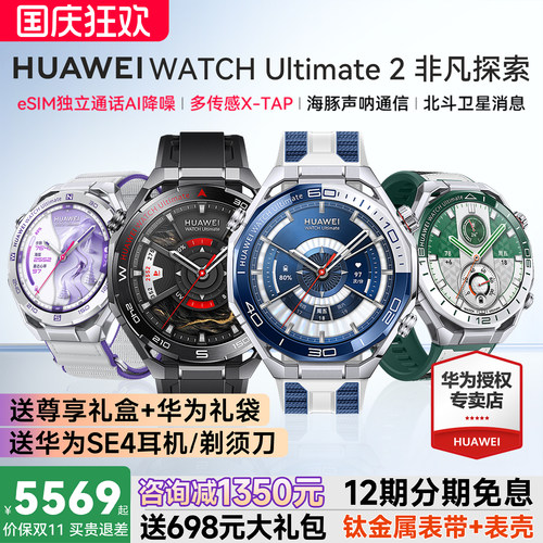 华为手表Ultimate2非凡大师新品