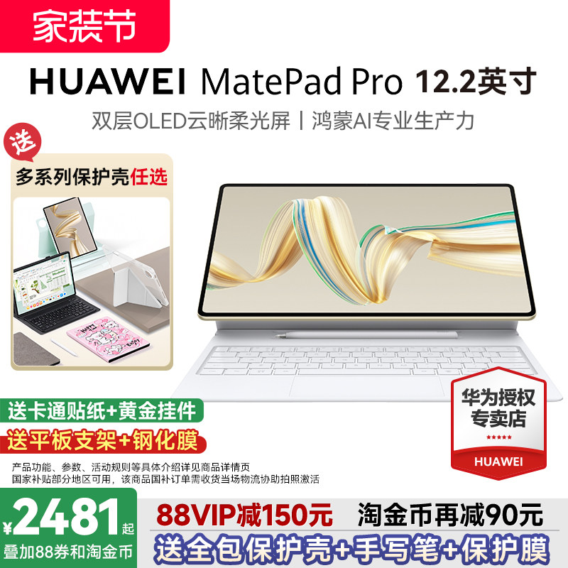 【国家补贴15%】华为平板电脑MatePadPro 12.2英寸