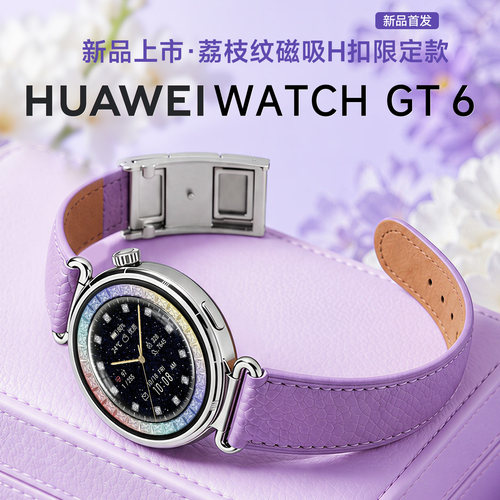 【H扣荔枝纹定制款】华为GT6手表