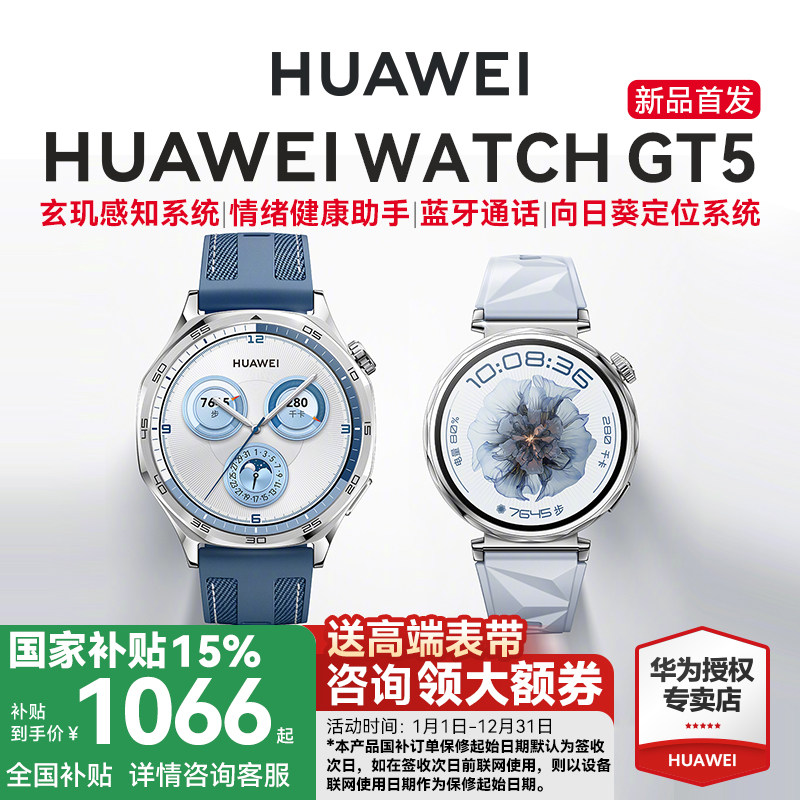 ���ڲ���������������15%����Ϊ�ֱ� WATCH GT5�����˶��绰�ֱ���Ϊgt5pro�¿��ֱ��ٷ��콢��Ʒ��Ů����ͨ��˯�߼��