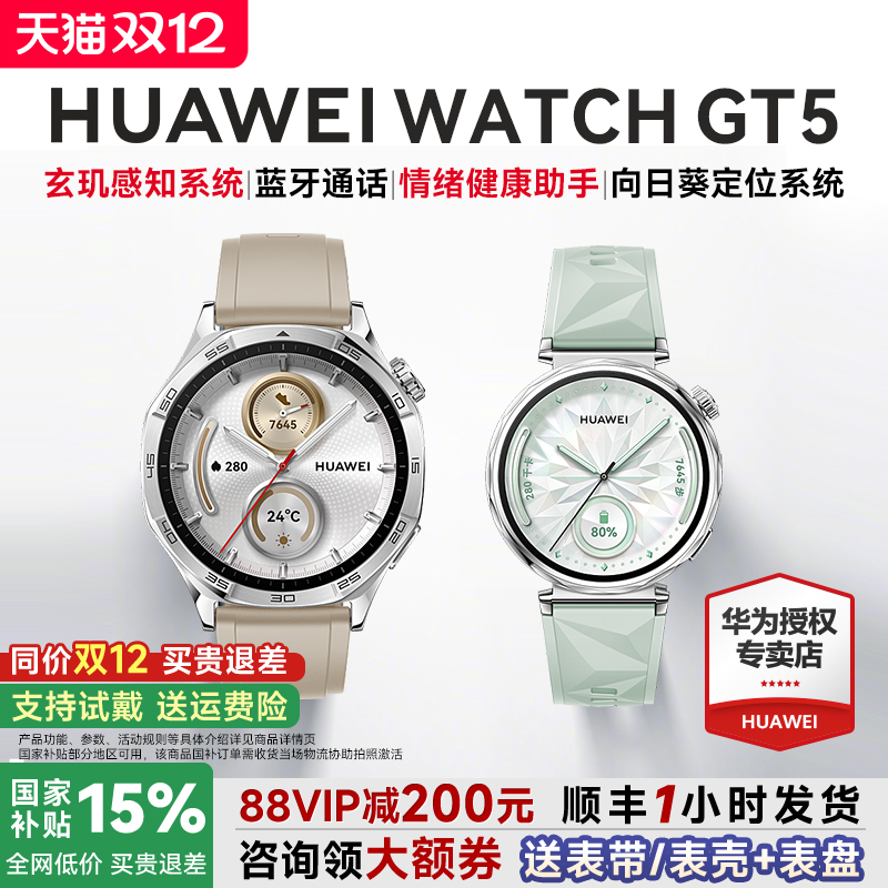 全国政府补贴15%华为WATCHGT5