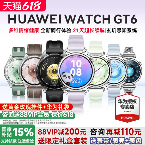咨询再减110！华为WATCHGT6手表