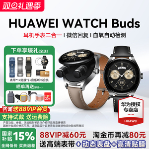 【88VIP立减60元】华为手表WATCH Buds耳机手表二合一智能手表AI降噪运动蓝牙通话手表血氧心率检测官方正品