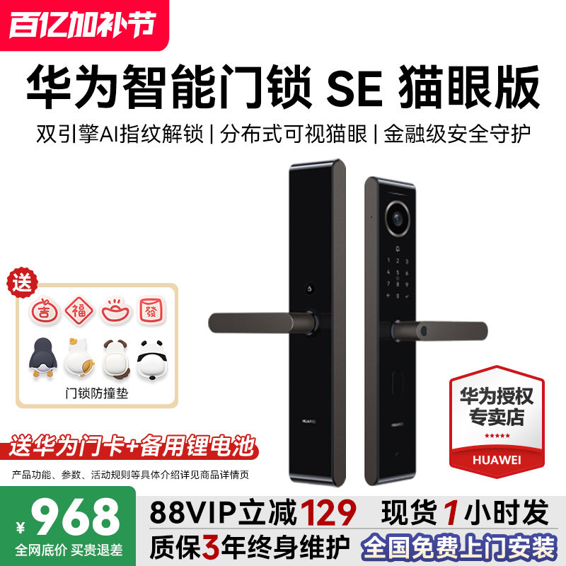 华为智能门锁SE 猫眼版远程监控指纹锁防盗门锁把手锁国家补贴