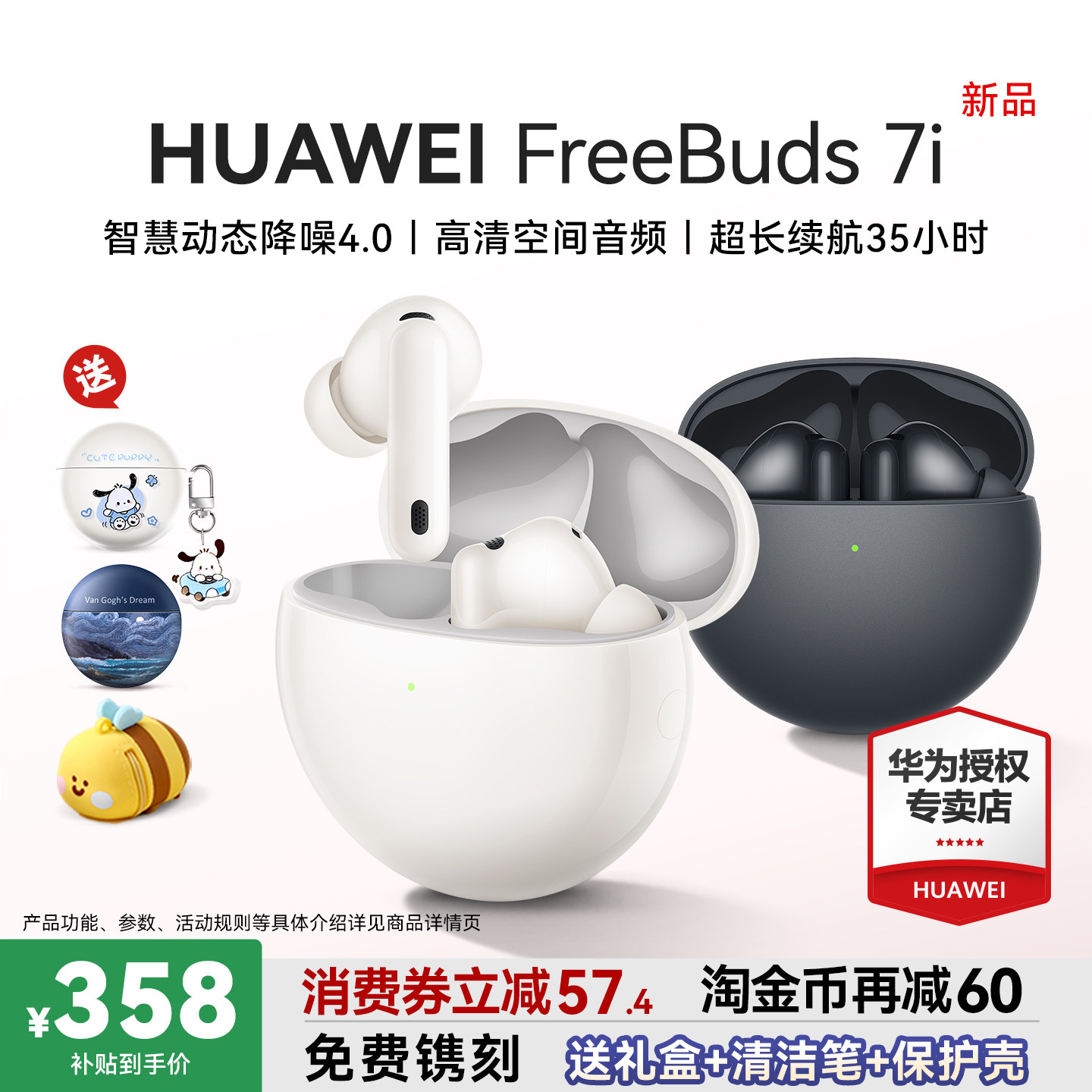 华为耳机FreeBuds 7i无线蓝牙2025年新款运动入耳式主动降噪耳机