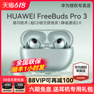 华为耳机FreeBuds 3无线蓝牙耳机2024新款 骨传导星闪降噪耳机 Pro