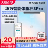 Huawei Body Fat Scale 3pro Интеллектуальный точность. Электронный вес домохозяйства называется потерей веса, выделенное жиром тела называется профессиональным измерением жирных мужчин и девочек общежития Wi -Fi Bluetooth Connect