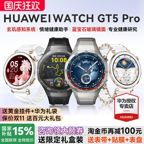 华为WATCHGT5pro手表官方旗舰