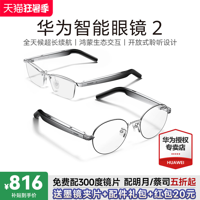 华为智能眼镜2 AI蓝牙眼镜二代新型蓝牙耳机老花实时翻译墨镜