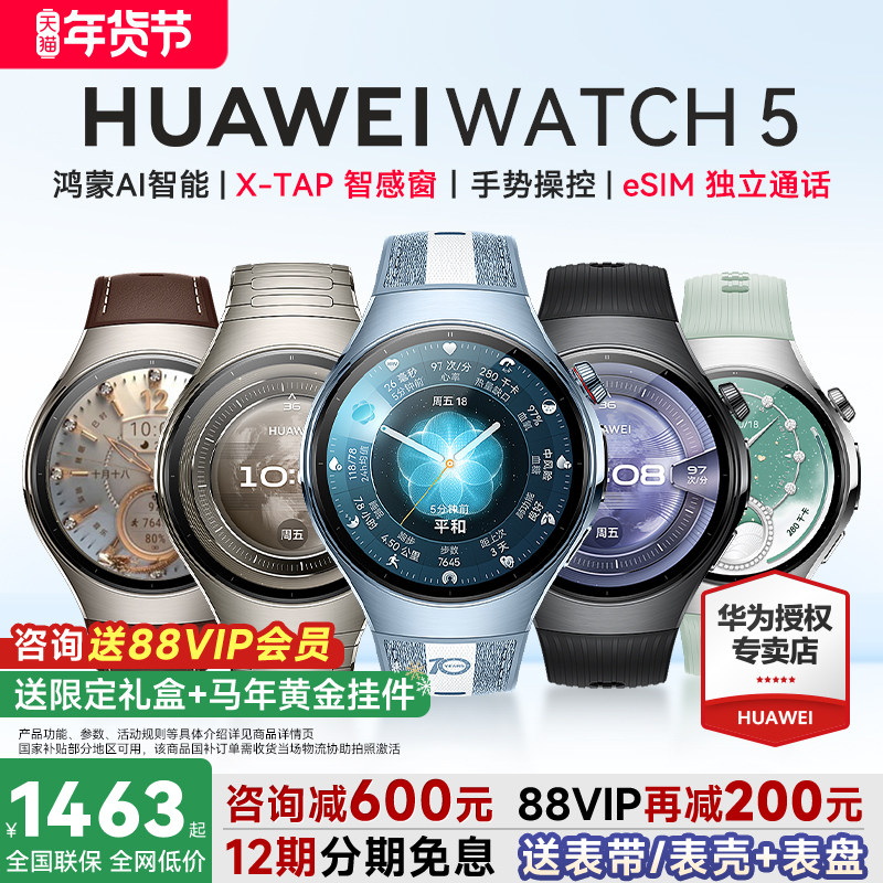【政府补贴15%！】华为手表WATCH 5智能运动手表2025新款watch5蓝宝石eSIM独立通话指尖血压血糖风险评估Pro