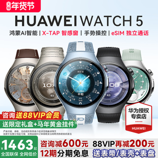 【政府补贴15%！】华为手表WATCH 5智能运动手表2025新款watch5蓝宝石eSIM独立通话指尖血压血糖风险评估Pro