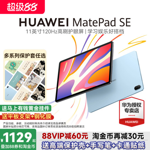 华为平板MatePadSE11英寸