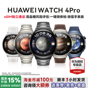 4pro智能运动手表esim独立通话电话腕表一键微体检监测watch5高血糖风险评估 华为手表WATCH 政府补贴15%