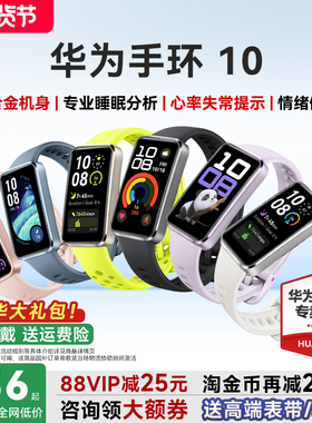 【咨询更优惠】华为手环10NFC智能运动手环情绪健康助手长续航华为手表新款10Pro华为手环9升级官方旗舰店