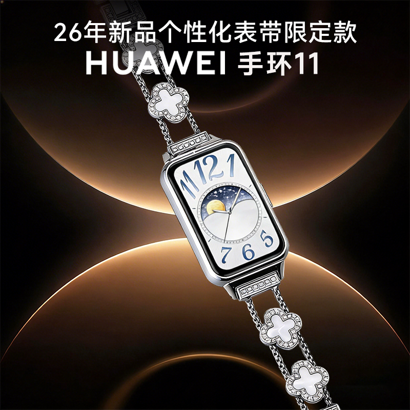 【限定表带款】华为手环11NFC智能运动手环11pro睡眠分析心率监测血氧运动防水新款华为手表官方旗舰