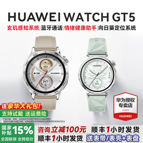 全国政府补贴15%华为WATCHGT5