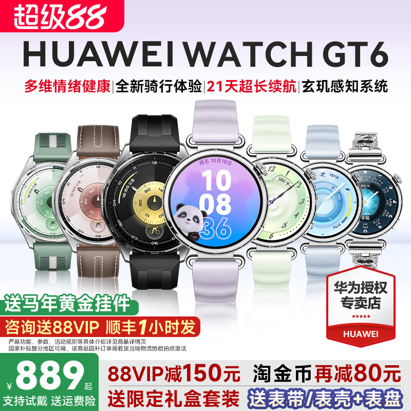 【咨询再减100】华为手表WATCH GT6智能手表新款华为gt6蓝牙通话电话腕表gt6pro运动男女手表官方旗舰店正品