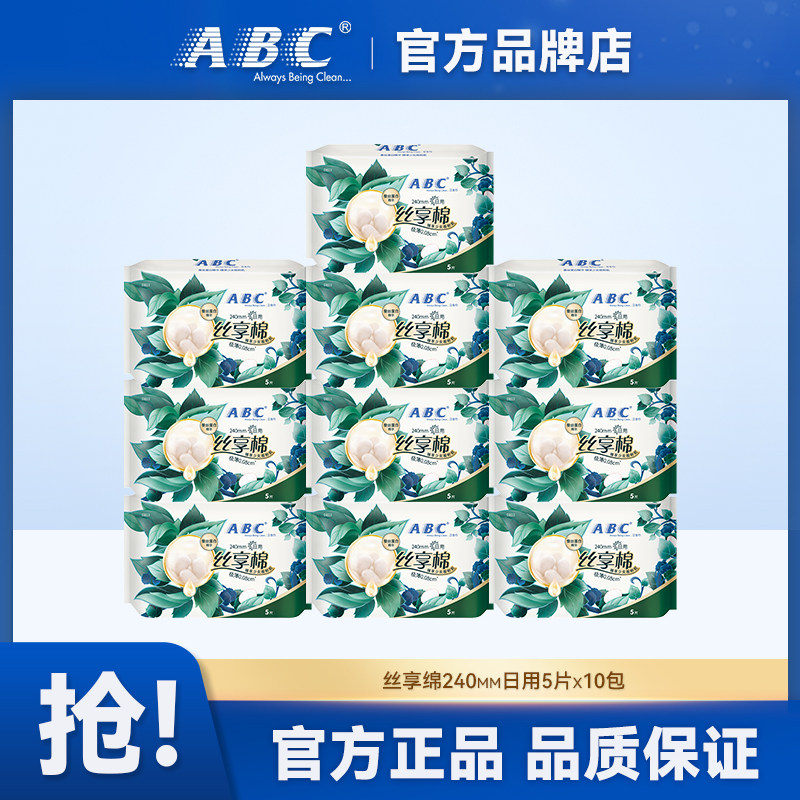 ABC蚕丝蛋白精华日用夜用卫生巾