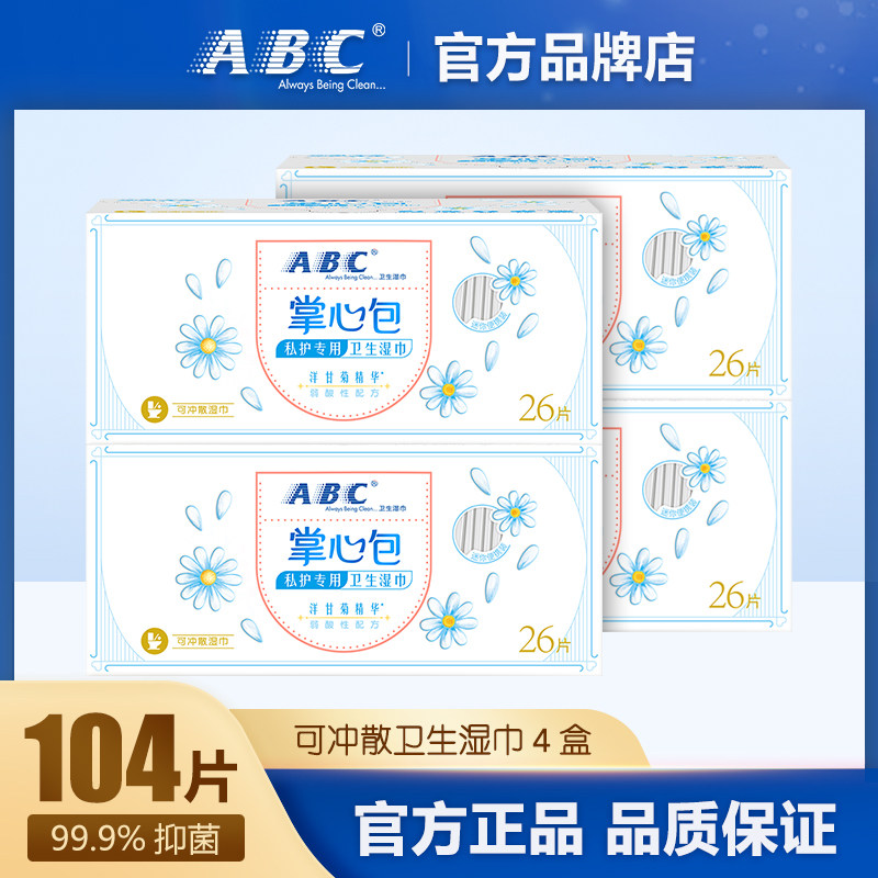 ABC卫生湿巾洋甘菊精华女经期专用湿纸巾便携式湿巾官方正品104片,洗护清洁剂/卫生巾/纸/香薰,私处湿巾,淘宝优惠券,粉丝福利购,淘宝优惠卷