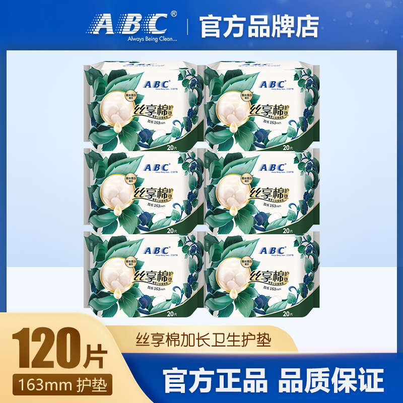 ABC蚕丝蛋白超薄加长护垫163mm
