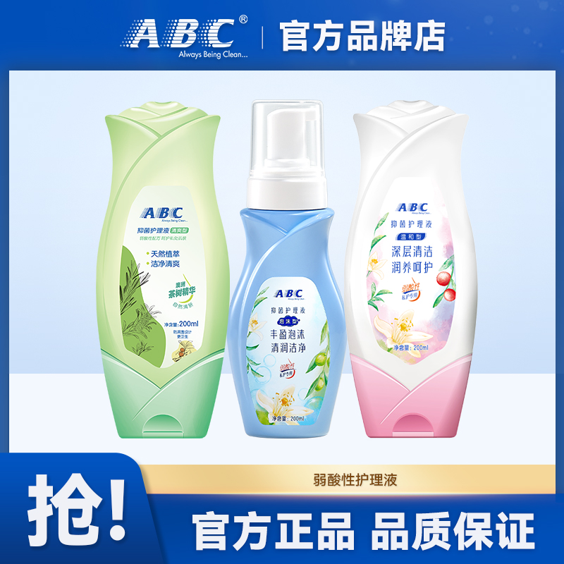 ABC私处护理液抑菌清洁