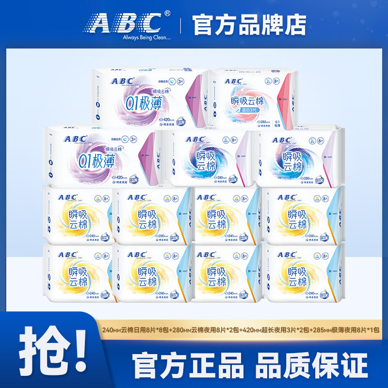 ABC超薄棉柔瞬吸防漏日夜组合