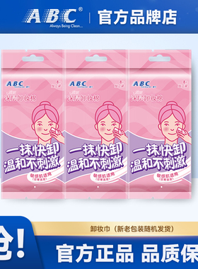 ABC卸妆棉湿巾温和免洗眼唇专用单片独立便携官方正品3包24片