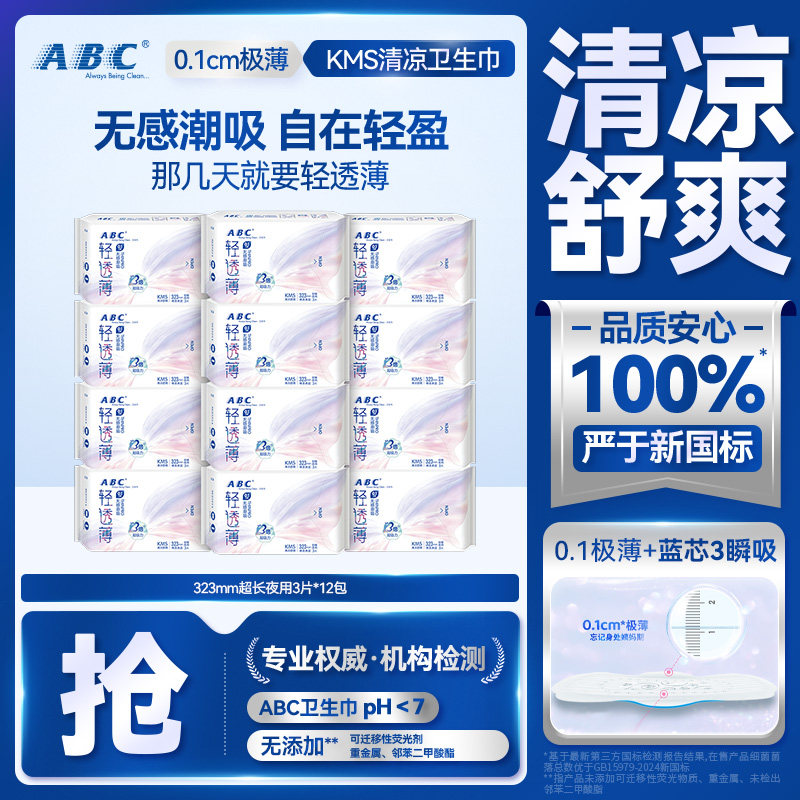 ABC卫生巾轻透薄加长夜用323mm绵柔亲肤舒适清凉姨妈巾官方正品图片