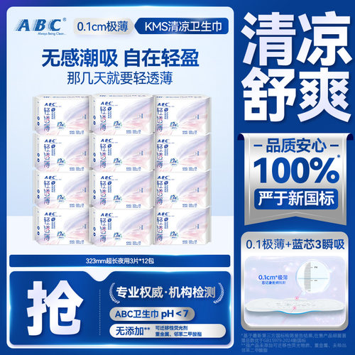 ABC卫生巾轻透薄加长夜用323mm绵柔亲肤舒适清凉姨妈巾官方正品