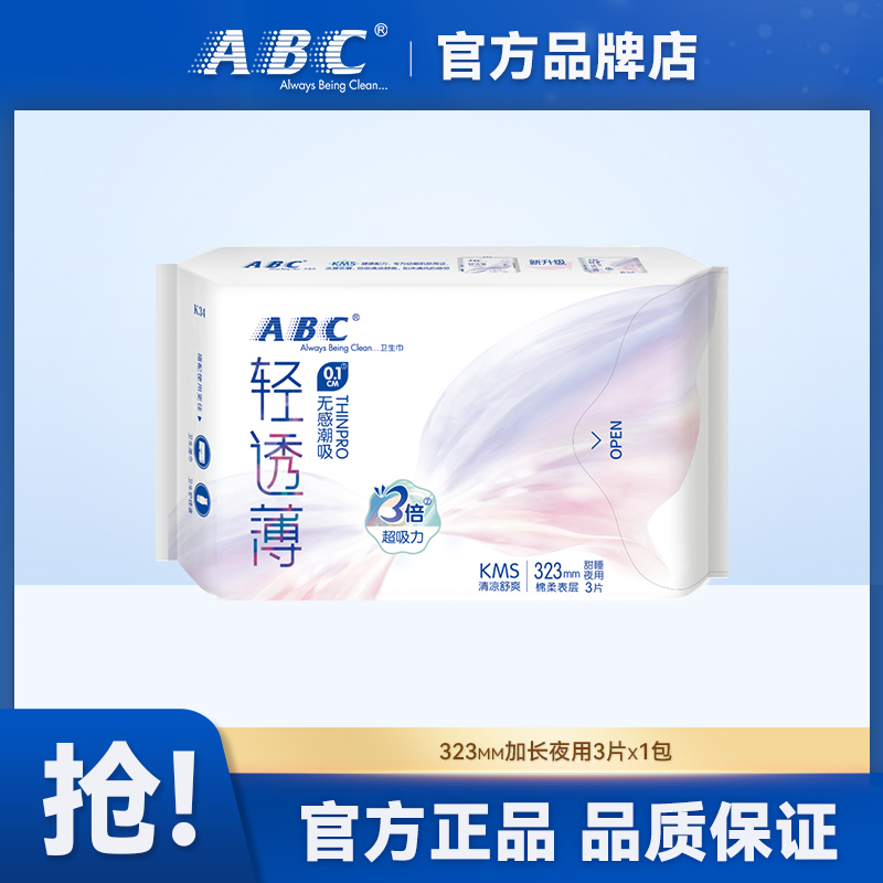 ABC卫生巾轻透薄加长夜用323mm绵柔亲肤舒适清凉姨妈巾3片