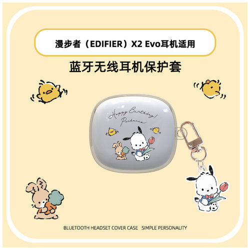 适用于漫步者X2Evo耳机保护壳