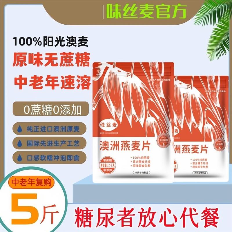 【实惠5斤装】澳洲燕麦片即食速溶原味无添加无蔗糖中老年燕麦片