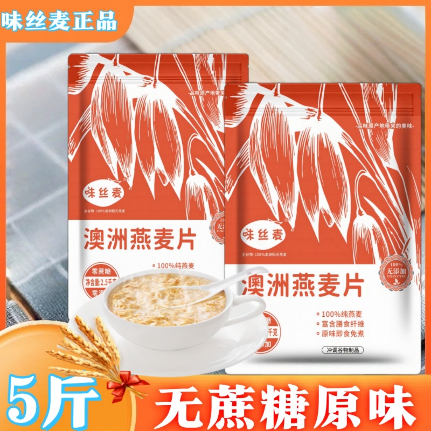 澳洲燕麦实惠5斤糖尿病人家庭装