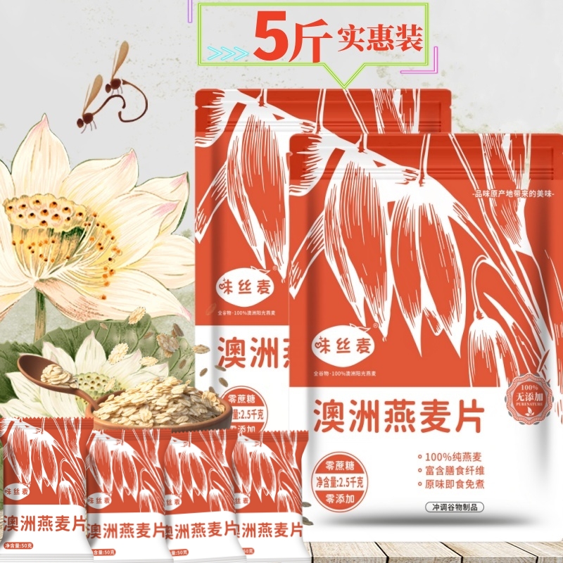 5斤澳洲燕麦片原味即食纯燕麦片无添加冲饮代餐营养早餐食品无蔗
