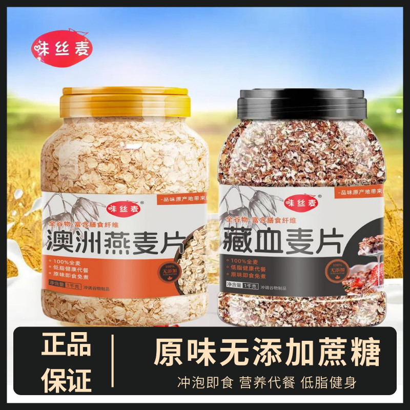 澳洲燕麦片即食冲饮早餐原味0蔗糖藏血麦片纯燕麦片黑麦健身代餐