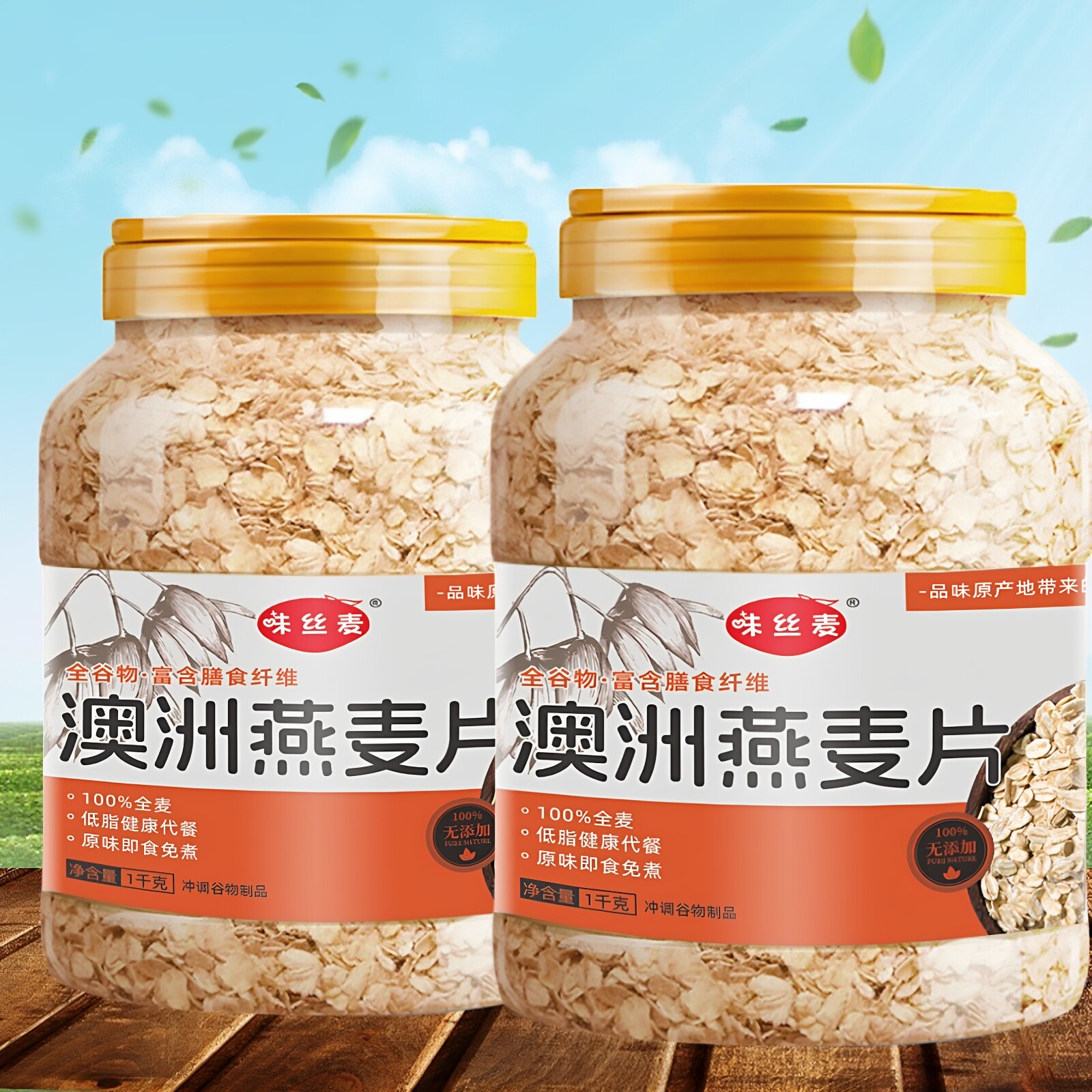【买1送1】澳洲进口燕麦经典原味即食速溶免煮谷物饱腹冲饮自制营