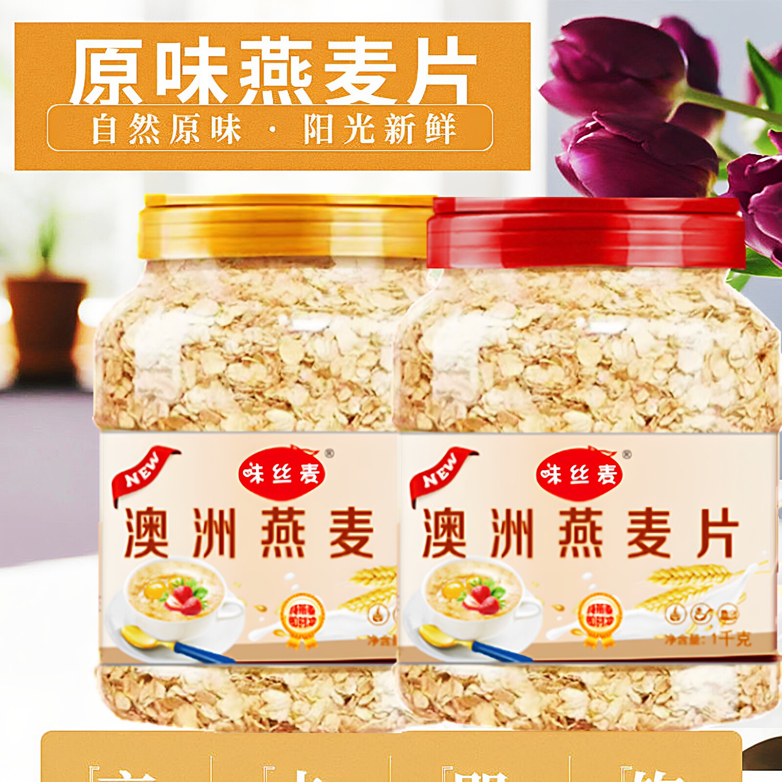 【味丝麦】澳洲燕麦片速溶袋装即食冲泡早餐院原味无添加速溶冲饮