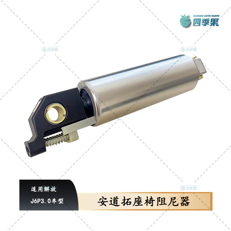 解放J6P3.0安道拓座椅阻尼器 J6P3.0款主驾位减震器座椅配件