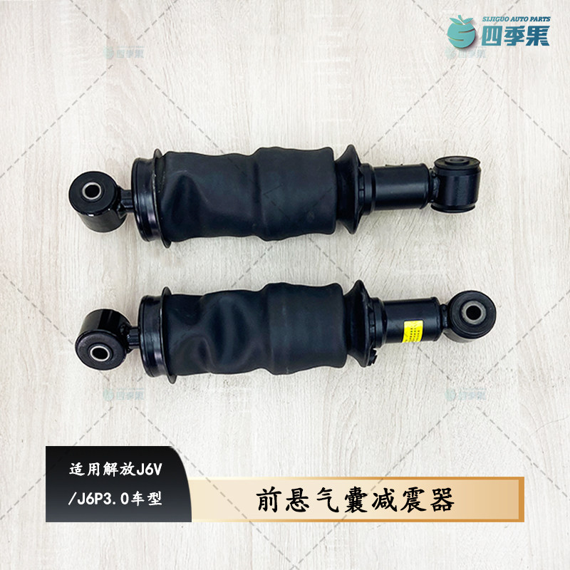 解放J6P3.0驾驶室气囊避震器总成 J6V前悬气囊减震器A86P原厂配件