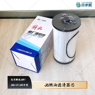 适用解放J6P大炮滤芯 J7燃油滤清器芯2007大炮JH6柴油滤芯J6V原厂