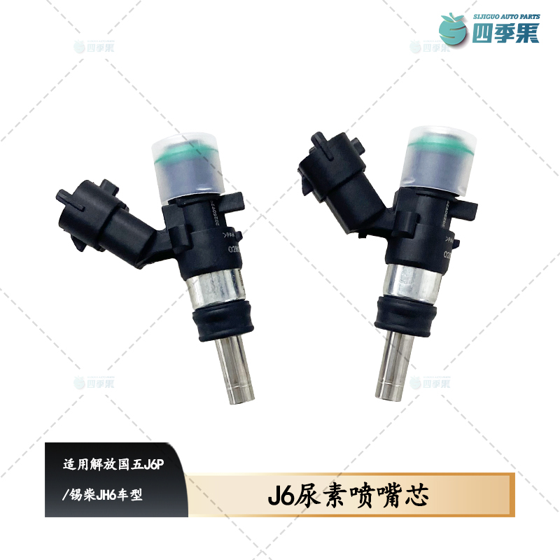 解放国五J6P尿素喷嘴芯